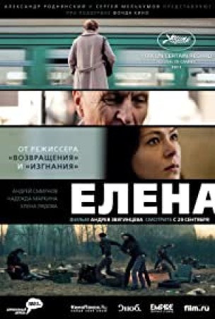 Elena (2012)